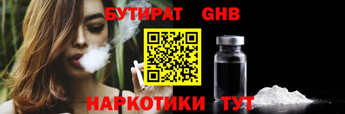 БУТИРАТ буратино Элиста