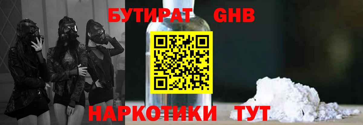 БУТИРАТ  БУТИРАТ BDO 33%  Вход с VPN  Элиста 