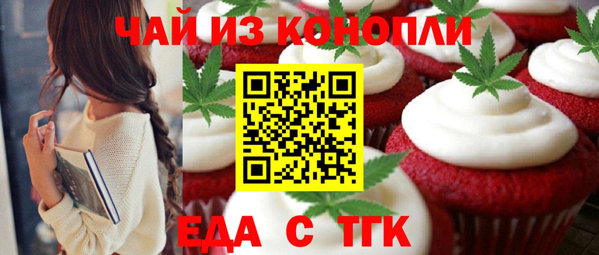 Элиста  Еда ТГК конопля  Вход с VPN 