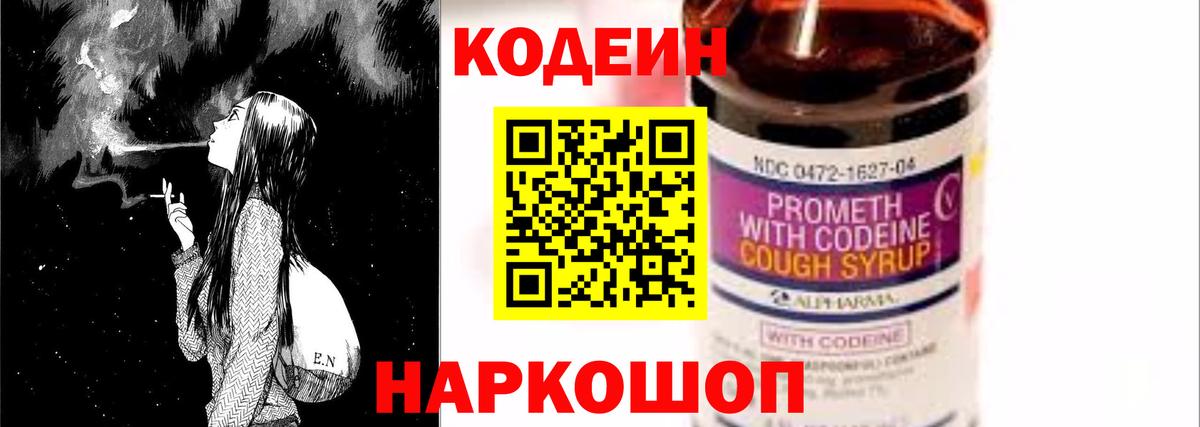 Codein Purple Drank  Вход с VPN  Элиста  Кодеиновый сироп Lean Purple Drank 
