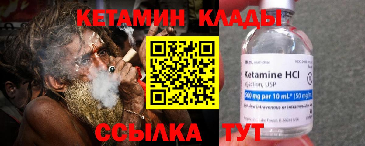 Кетамин ketamine Элиста
